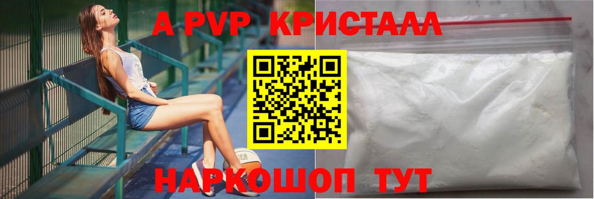 Печора  A PVP СК  Alfa_PVP Crystall  Альфа ПВП  A PVP СК  Вход с VPN 