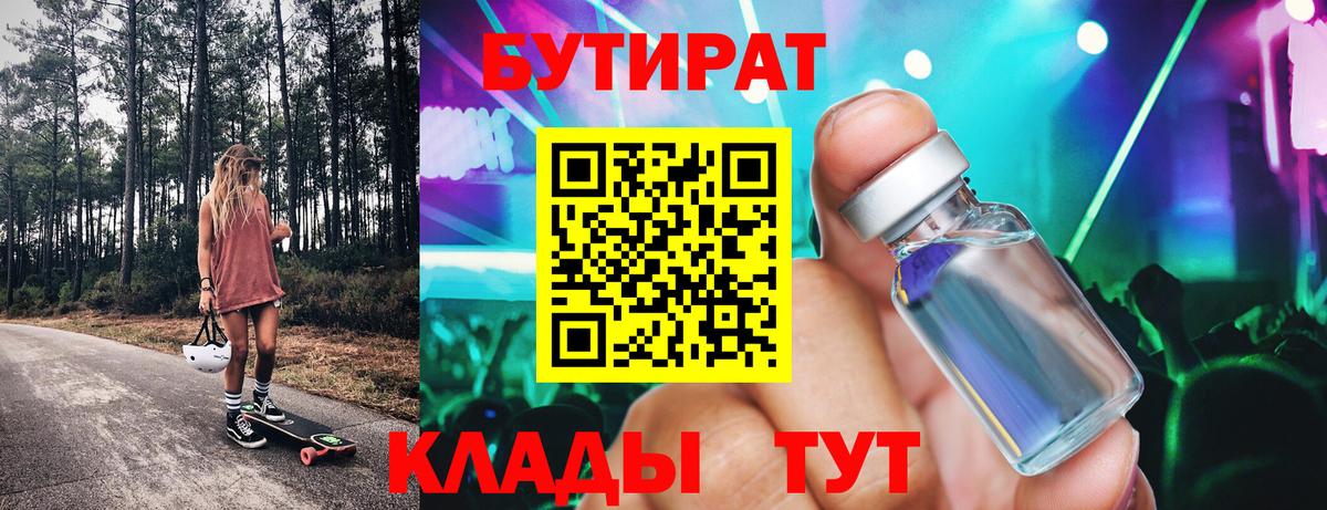 Бутират жидкий экстази Печора