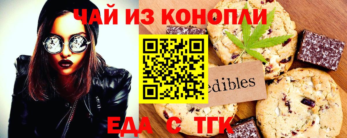 Еда ТГК конопля  Вход с VPN  Печора 