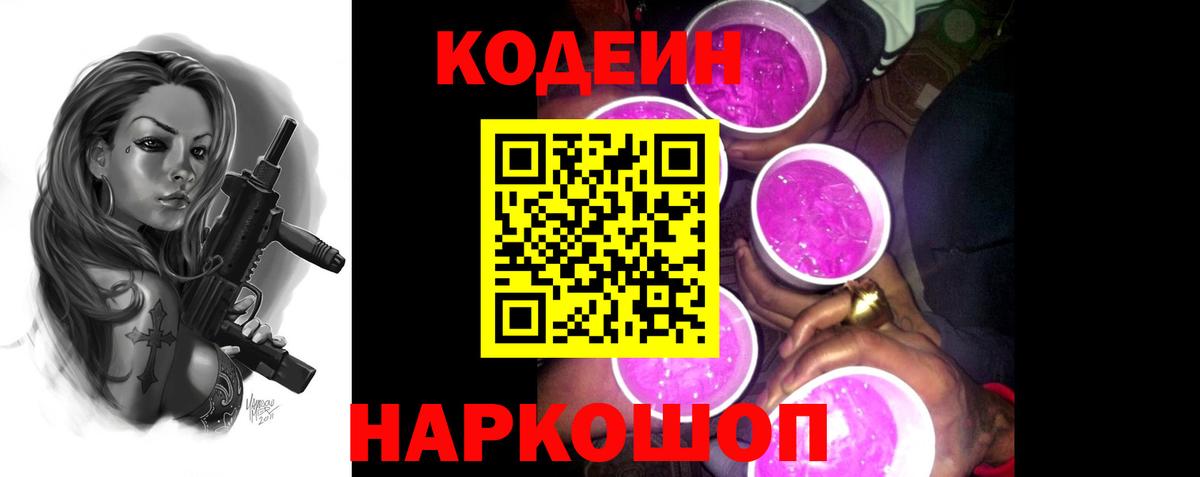 Codein напиток Lean (лин)  Вход с VPN  Кодеиновый сироп Lean Purple Drank  Печора 